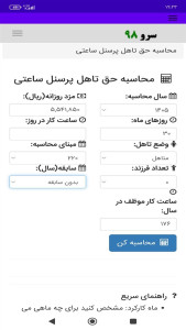 اسکرین شات 1 برنامه ‏محاسبه حق تاهل پرسنل ساعتی