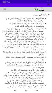 اسکرین شات 10 برنامه ‏محاسبه حق تاهل پرسنل ساعتی