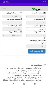 اسکرین شات 8 برنامه ‏محاسبه حق تاهل پرسنل ساعتی
