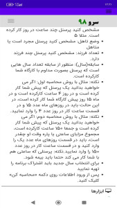 اسکرین شات 9 برنامه ‏محاسبه حق تاهل پرسنل ساعتی