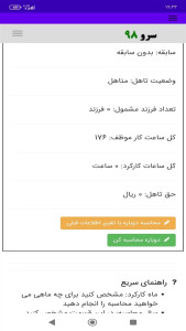 اسکرین شات 6 برنامه ‏محاسبه حق تاهل پرسنل ساعتی