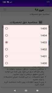 اسکرین شات 5 برنامه ‏محاسبه حق تحصیلات