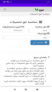 اسکرین شات 8 برنامه ‏محاسبه حق تحصیلات