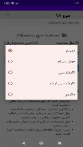 اسکرین شات 4 برنامه ‏محاسبه حق تحصیلات