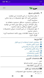 اسکرین شات 10 برنامه ‏محاسبه حق تحصیلات