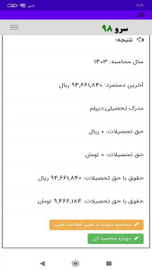 اسکرین شات 2 برنامه ‏محاسبه حق تحصیلات