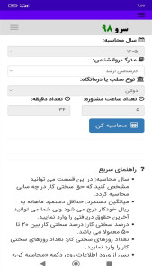 اسکرین شات 10 برنامه ‏محاسبه حق ویزیت روانشناسی