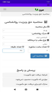 اسکرین شات 8 برنامه ‏محاسبه حق ویزیت روانشناسی