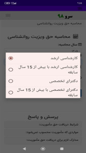 اسکرین شات 7 برنامه ‏محاسبه حق ویزیت روانشناسی