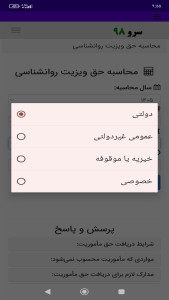 اسکرین شات 4 برنامه ‏محاسبه حق ویزیت روانشناسی