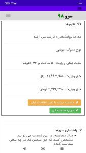 اسکرین شات 6 برنامه ‏محاسبه حق ویزیت روانشناسی