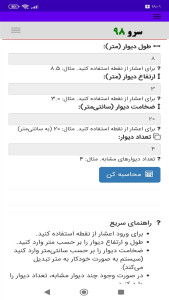 اسکرین شات 7 برنامه ‏محاسبه حجم بتن ریزی دیوار