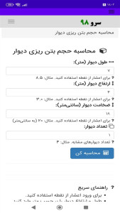 اسکرین شات 3 برنامه ‏محاسبه حجم بتن ریزی دیوار