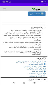 اسکرین شات 5 برنامه ‏محاسبه حجم بتن ریزی دیوار