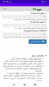 اسکرین شات 10 برنامه ‏محاسبه حجم بتن‌ریزی کف