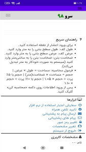 اسکرین شات 3 برنامه ‏محاسبه حجم بتن‌ریزی کف