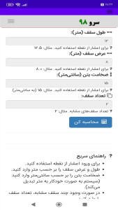 اسکرین شات 10 برنامه محاسبه حجم بتن ریزی سقف