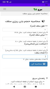 اسکرین شات 8 برنامه محاسبه حجم بتن ریزی سقف