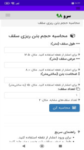 اسکرین شات 4 برنامه محاسبه حجم بتن ریزی سقف