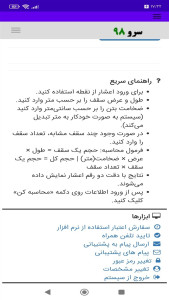 اسکرین شات 2 برنامه محاسبه حجم بتن ریزی سقف