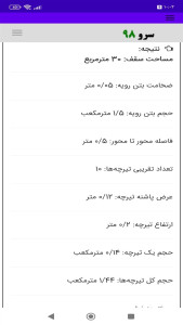 اسکرین شات 6 برنامه ‏محاسبه حجم بتن سقف تیرچه یونولیت