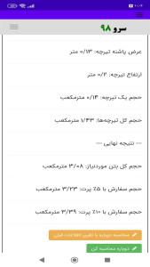 اسکرین شات 9 برنامه ‏محاسبه حجم بتن سقف تیرچه یونولیت