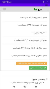 اسکرین شات 3 برنامه ‏محاسبه حجم بتن سقف تیرچه یونولیت