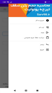 اسکرین شات 1 برنامه ‏محاسبه حجم بتن سقف تیرچه یونولیت