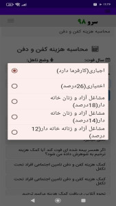 اسکرین شات 7 برنامه ‏محاسبه هزینه کفن و دفن