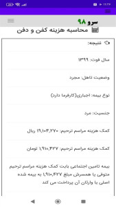 اسکرین شات 3 برنامه ‏محاسبه هزینه کفن و دفن