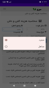 اسکرین شات 1 برنامه ‏محاسبه هزینه کفن و دفن