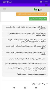 اسکرین شات 5 برنامه ‏محاسبه هزینه کفن و دفن