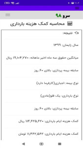 اسکرین شات 2 برنامه ‏محاسبه حقوق ازکارافتادگی