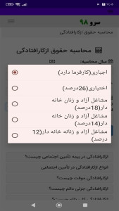 اسکرین شات 6 برنامه ‏محاسبه حقوق ازکارافتادگی