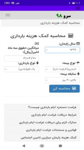 اسکرین شات 8 برنامه ‏محاسبه حقوق ازکارافتادگی