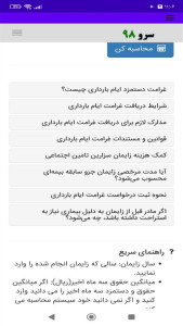 اسکرین شات 9 برنامه ‏محاسبه حقوق ازکارافتادگی