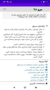 اسکرین شات 1 برنامه ‏محاسبه حقوق ازکارافتادگی