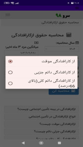 اسکرین شات 7 برنامه ‏محاسبه حقوق ازکارافتادگی