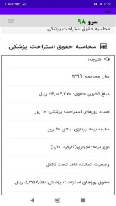 اسکرین شات 6 برنامه محاسبه حقوق استراحت پزشکی