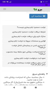 اسکرین شات 10 برنامه محاسبه حقوق استراحت پزشکی