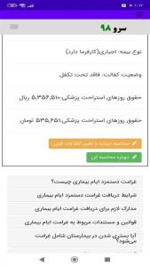 اسکرین شات 7 برنامه محاسبه حقوق استراحت پزشکی