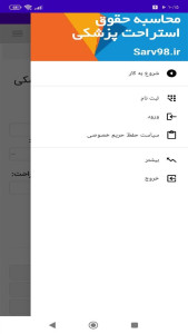 اسکرین شات 3 برنامه محاسبه حقوق استراحت پزشکی