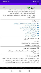 اسکرین شات 4 برنامه محاسبه حقوق استراحت پزشکی