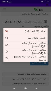 اسکرین شات 5 برنامه محاسبه حقوق استراحت پزشکی