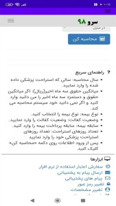 اسکرین شات 8 برنامه محاسبه حقوق استراحت پزشکی