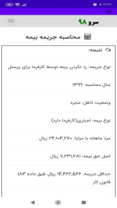 اسکرین شات 2 برنامه ‏محاسبه جریمه بیمه