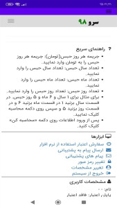 اسکرین شات 5 برنامه ‏محاسبه جریمه نقدی جایگزین حبس