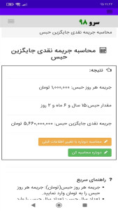 اسکرین شات 9 برنامه ‏محاسبه جریمه نقدی جایگزین حبس