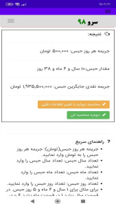 اسکرین شات 6 برنامه ‏محاسبه جریمه نقدی جایگزین حبس