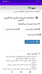 اسکرین شات 8 برنامه ‏محاسبه جریمه نقدی جایگزین حبس